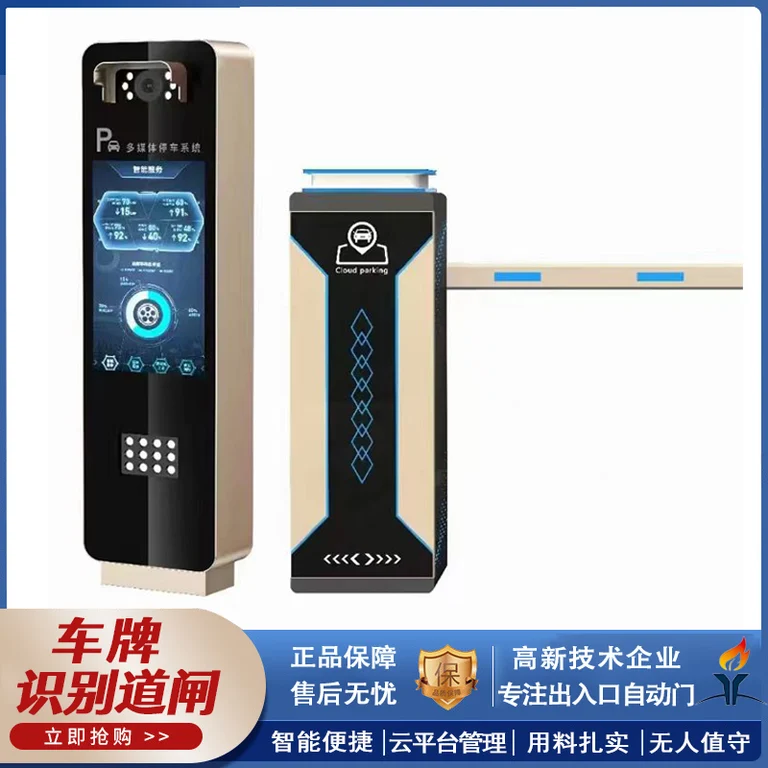 车牌识别道闸系统