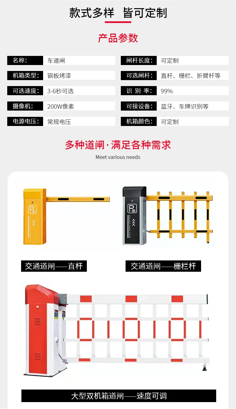 车牌识别道闸系统